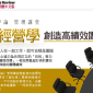 【哈佛商業評論個案講堂】團隊經營學－創造高績效團隊