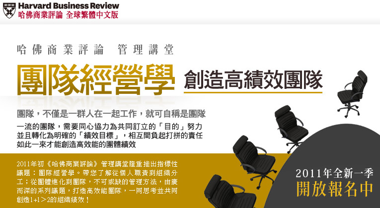 【哈佛商業評論個案講堂】團隊經營學－創造高績效團隊-封面