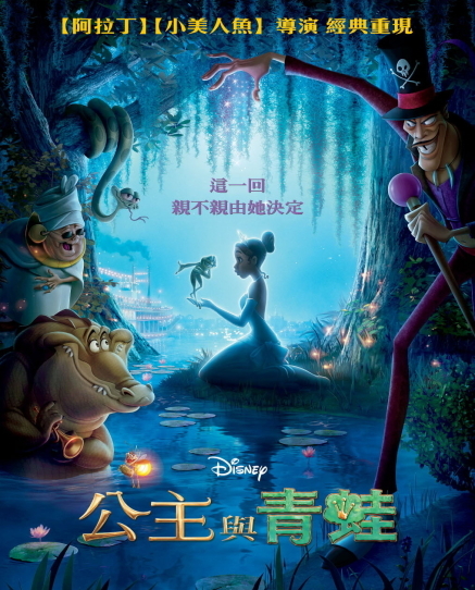 【台東縣文化局】影片欣賞：公主與青蛙-封面