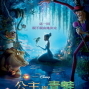 【台東縣文化局】影片欣賞：公主與青蛙-封面