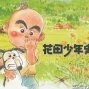 【高雄市立圖書館】岡山分館2月電影放映：花年少年3-封面