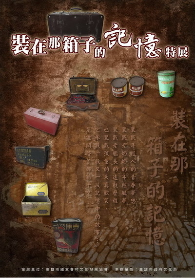 【高雄市眷村文化館】「裝在那箱裡的記憶」箱子特展-封面