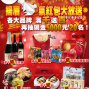 【101Dr.健康e購網】1/10-1/23 年貨大街滿千送百‧買再抽紅包五千元-封面