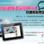 看影片，免費送您威秀電影票，還有機會拿到iPad-封面
