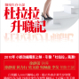 【博客來網路書店】跟杜拉拉學職場生存術－杜拉拉全系列75折-封面