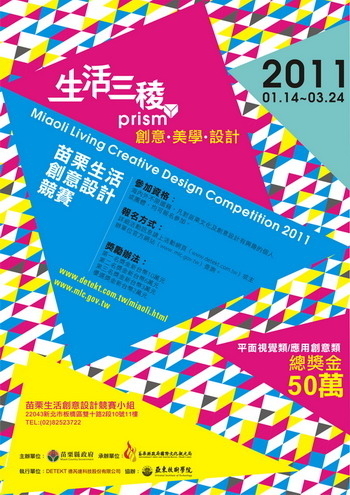 苗栗生活創意設計競賽活動-封面