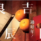 誠品商場開春慶。兔年大吉 誠品商場開春慶。兔年大吉