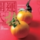 誠品商場開春慶。兔年大吉-相關圖片 誠品商場開春慶。兔年大吉-相關圖片