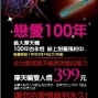 【義大遊樂世界】戀愛100年摩天輪雙人399元-封面