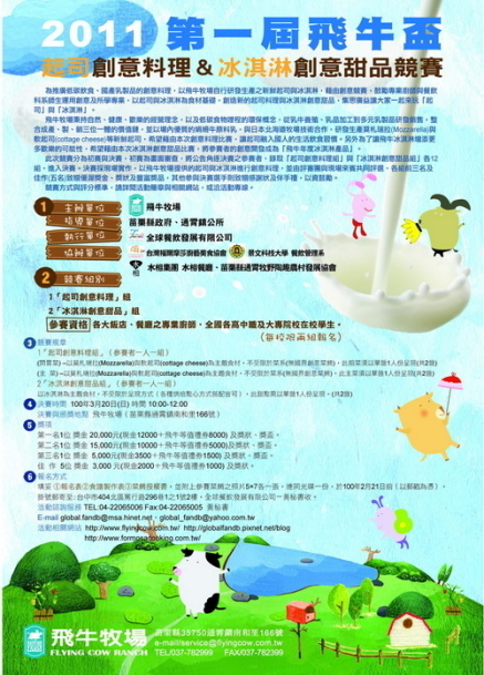 2011第一屆飛牛盃起司創意料理＆冰淇淋創意甜品競賽-封面