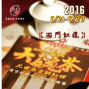 2016台北大碗茶-封面