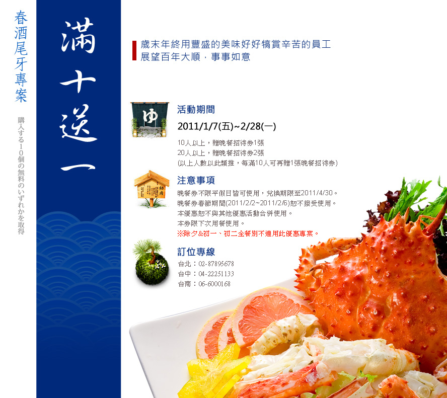 【上閤屋】春酒尾牙專案-封面