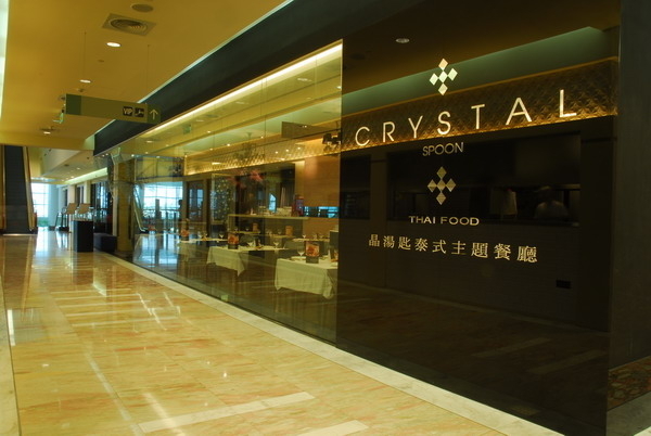 【晶湯匙泰式主題餐廳】澳盛銀行卡友專屬　單點85折-封面