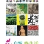 【新竹市文化局】「花、自然、綠生活」北台八縣市藝術家聯展-封面