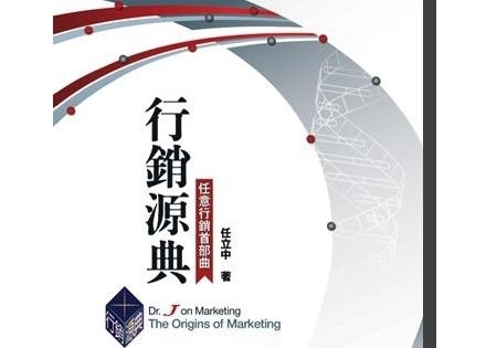 【誠品書店】正本清「源」、傳世經「典」──《行銷源典》任意行銷首部曲 新書發表會-封面 【誠品書店】正本清「源」、傳世經「典」──《行銷源典》任意行銷首部曲 新書發表會-封面