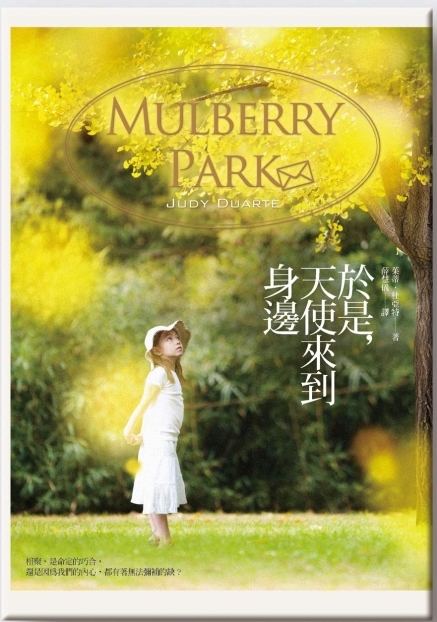 【痞客邦讀創館】贈書活動： 《於是，天使來到身邊》-封面