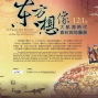 【打狗英國領事館官邸】東方想像—大航海時代香料與地圖展-封面