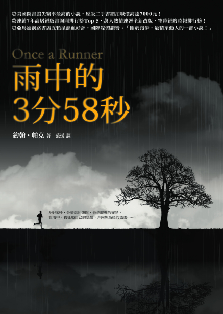 【痞客邦讀創館】贈書活動:《雨中的3分58秒》-封面 【痞客邦讀創館】贈書活動:《雨中的3分58秒》-封面