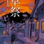 【痞客邦讀創館】贈書活動：《草祭》-封面