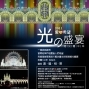 「光之盛宴 愛。希望」燈光嘉年華特展-封面