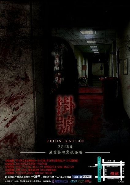 超驚悚視覺震撼《百年鬼屋：鬼醫院掛號》贈票活動-封面