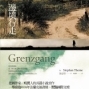 2011台北國際書展：寂寞之心——與德國文壇超級新星施益堅對談-封面