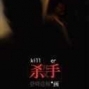 2011台北國際書展：殺手(06)新書簽名會-封面