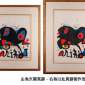 台北新藝術博覽會：藝術史大師作品將現身A.R.T.台北新藝術博覽會
