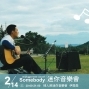 【Somebody Cafe】情人節迷你音樂會 ─ 伊恩森-封面