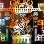 2011北港元宵燈節-封面