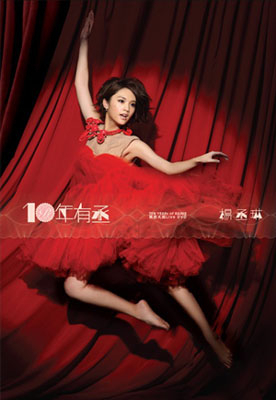 【新時代購物中心】2/19十年有丞 楊丞琳《異想天開 Live DVD》簽唱會-封面