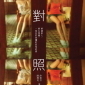 2011台北國際書展：《對照》：古巴 印．音．影像 分享會（許茹芸）