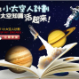 2011小太空人計畫-封面