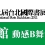 2011台北國際書展：宅男女神安心亞 限量公仔發表會&寫真書簽書會-封面