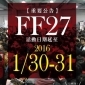 開拓動漫祭 FF27 開拓動漫祭 FF27