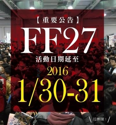 開拓動漫祭 FF27-封面 開拓動漫祭 FF27-封面