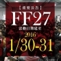 開拓動漫祭 FF27-封面 開拓動漫祭 FF27-封面