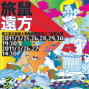 北藝大戲劇學院2011春季公演《旅鼠》《遠方》-封面