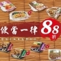 【萊爾富】便當一律88折-封面