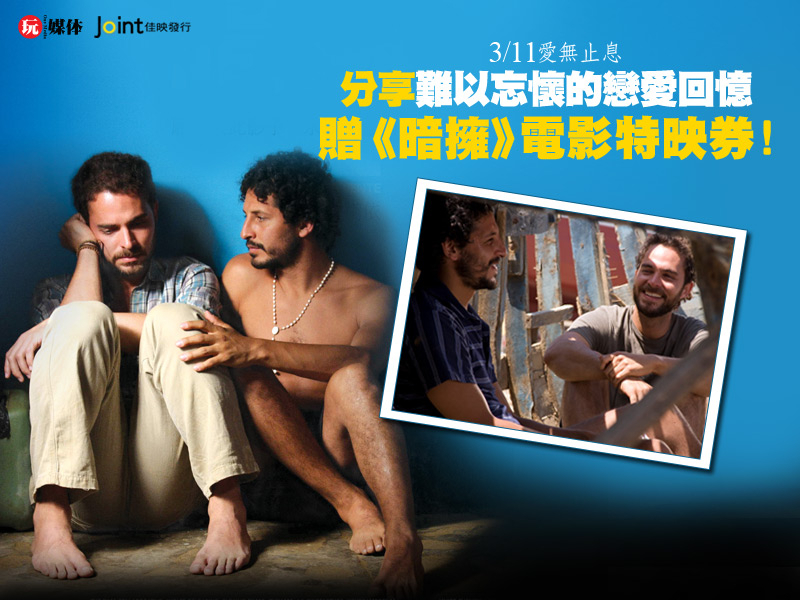 《暗擁》回憶分享比賽--大海能淘盡一切，卻侵蝕不了我們的曾經。-封面