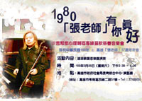 [售票]1980張老師有你真好－募款慈善音樂會-封面