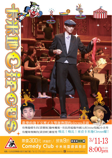 [售票]卡米地Circus-封面