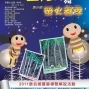 2011螢光閃舞--鹿谷鄉螢火蟲季-封面