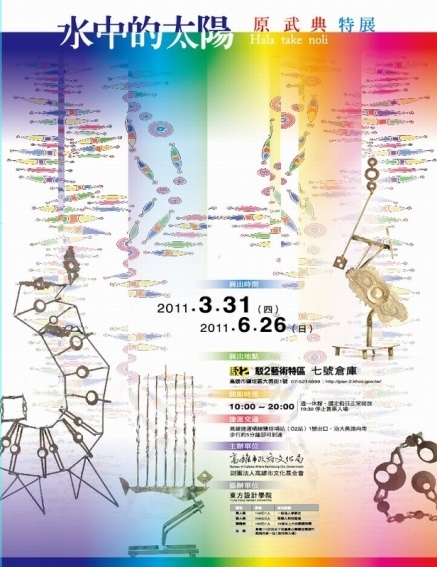 [售票]【駁二藝術特區】水中的太陽－原武典特展-封面