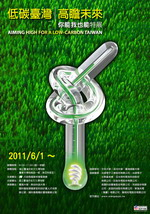 【台灣史前文化博物館】低碳臺灣‧高瞻未來─你能‧我也能-封面