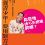 《你管他折不折棉被幹嘛？》新書講座-封面