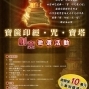 「寶篋印經‧咒‧寶塔」創意徵選活動-封面