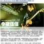 【台中迴響】今夜伍佰 4 Live House 巡迴！-封面