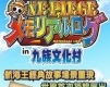 九族文化村 ONE PIECE 海賊王(航海王) 經典故事場景重現-封面