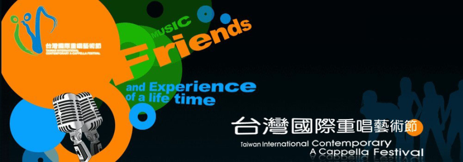 2011台灣國際重唱藝術節－創新合唱比賽-封面